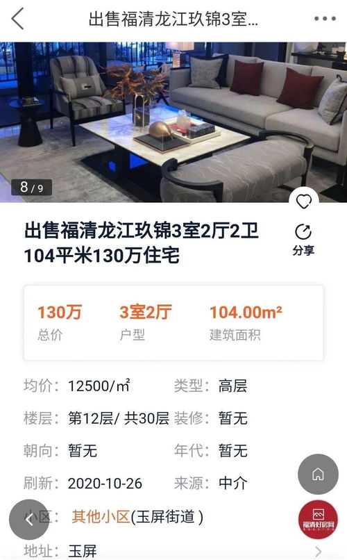 福清二手房 3室2廳僅售68萬,還有...